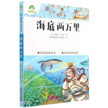 海底兩萬里 海底兩萬里