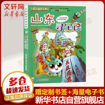 山東尋寶記 山東尋寶記