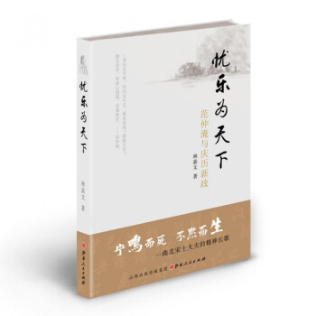 憂樂為天下 憂樂為天下