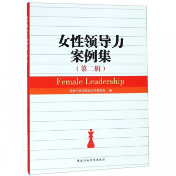 女性領導力 女性領導力