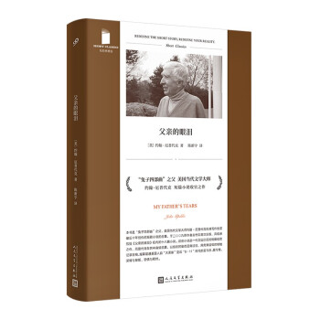 父親的眼淚 父親的眼淚