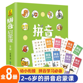 拼音啟蒙課 拼音啟蒙課