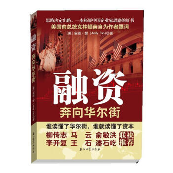 奔向華爾街 奔向華爾街