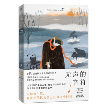 無聲的音符 無聲的音符