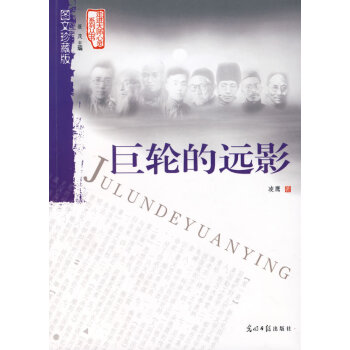 巨輪的遠影 巨輪的遠影