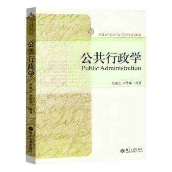 公共行政學 公共行政學