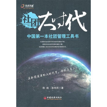 社團大時代 社團大時代