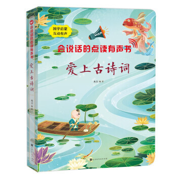 愛上古詩詞 愛上古詩詞