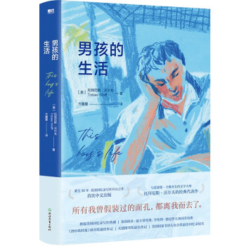 男孩的生活 男孩的生活