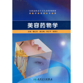 美容藥物學 美容藥物學