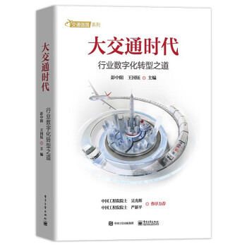 大交通時代 大交通時代