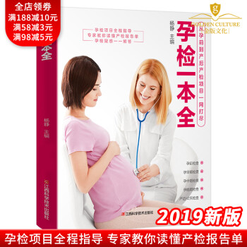孕檢一本全 孕檢一本全