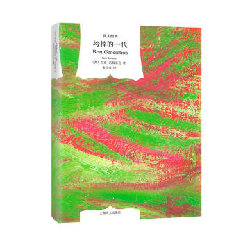 垮掉的一代 垮掉的一代