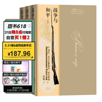 戰爭與和平 戰爭與和平