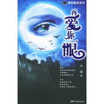 再愛你一眼 再愛你一眼