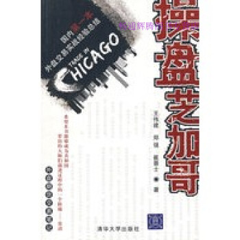 操盤芝加哥 操盤芝加哥