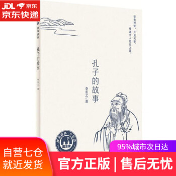 孔子的故事 孔子的故事