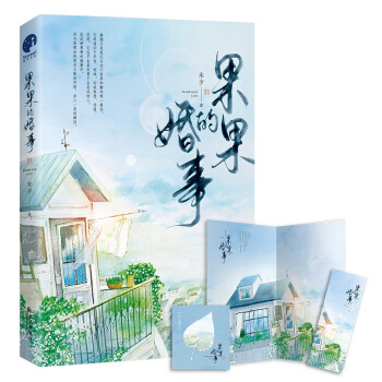 果果的婚事 果果的婚事
