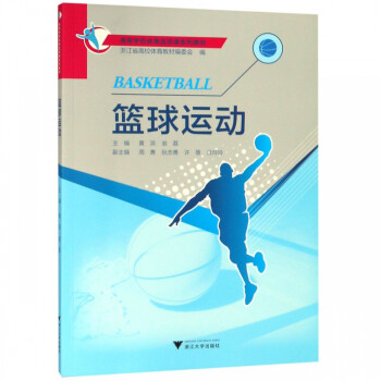 籃球運動新