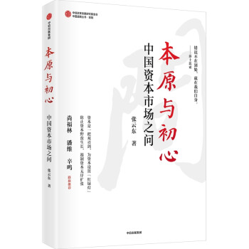 本原與初心 本原與初心