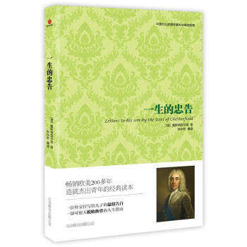 一生的忠告 一生的忠告