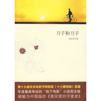 刀子和刀子 刀子和刀子
