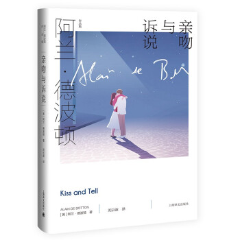 親吻與訴說 親吻與訴說