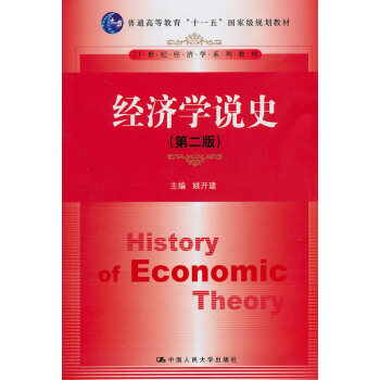 經濟學說史 經濟學說史
