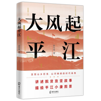 大風(fēng)起平江 大風(fēng)起平江