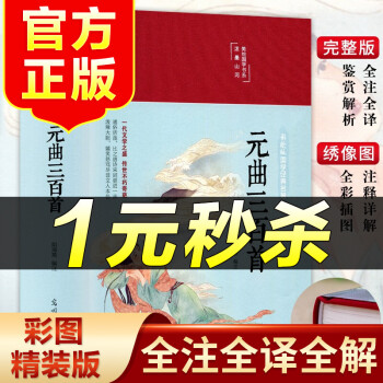 元曲三百首 元曲三百首