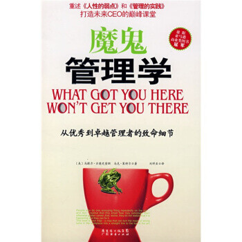 魔鬼管理學(xué) 魔鬼管理學(xué)