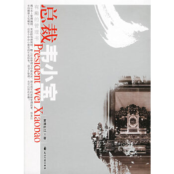 總裁韋小寶 總裁韋小寶