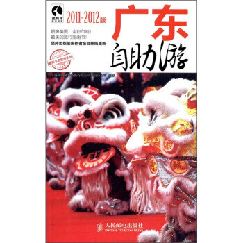 廣東自助游 廣東自助游