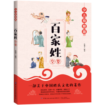 百家姓全鑒 百家姓全鑒