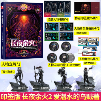 長夜余火2 長夜余火2