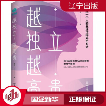 越獨立越* 越獨立越*