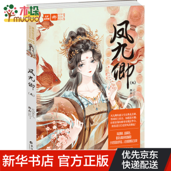 鳳九卿.9 鳳九卿.9