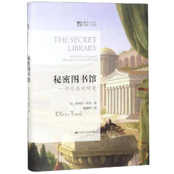 秘密圖書館 秘密圖書館