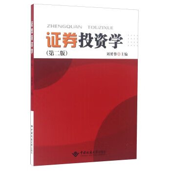 證券投資學 證券投資學