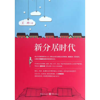 新分居時代 新分居時代