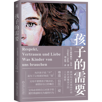 孩子的需要 孩子的需要