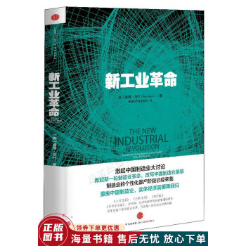 新工業(yè)革命 新工業(yè)革命