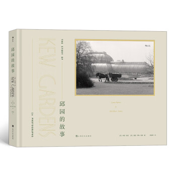 邱園的故事 邱園的故事