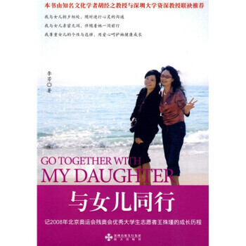 與女兒同行 與女兒同行