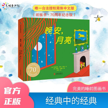 晚安,月亮 晚安,月亮