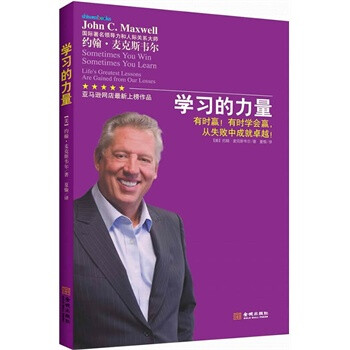 學(xué)習(xí)的力量 學(xué)習(xí)的力量