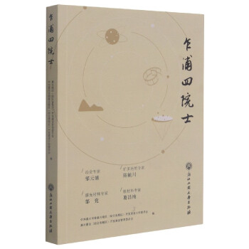 乍浦四院士 乍浦四院士