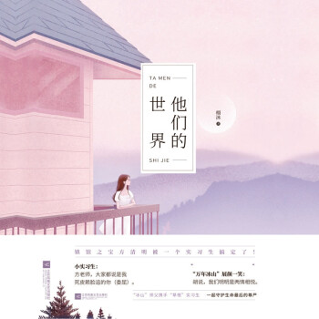 他們的世界 他們的世界