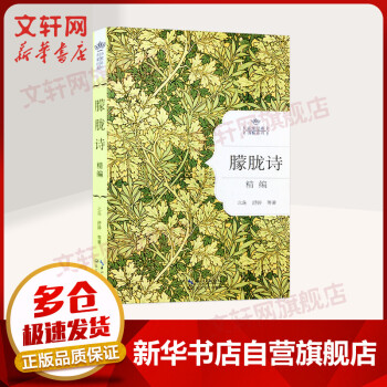 朦朧詩精編 朦朧詩精編