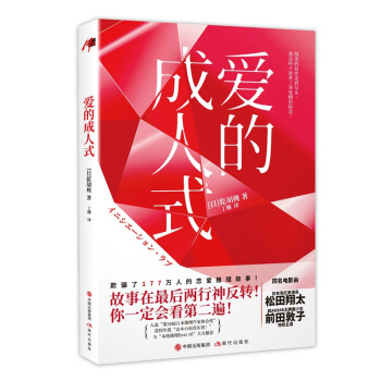 愛的成人式 愛的成人式
